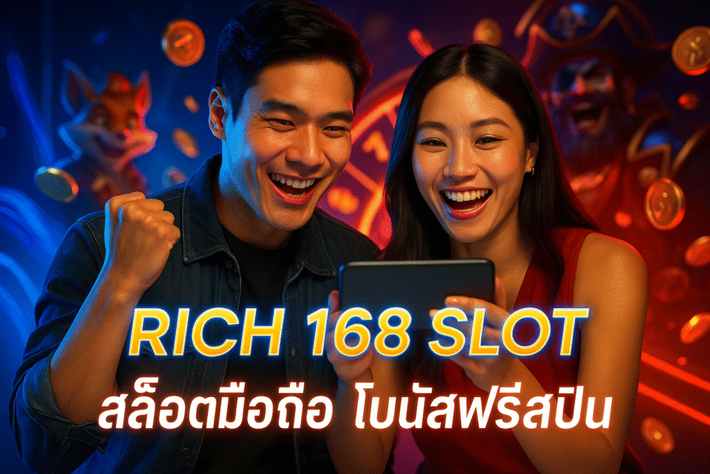 RICH 168 SLOT สล็อตมือถือ โบนัสฟรีสปิน